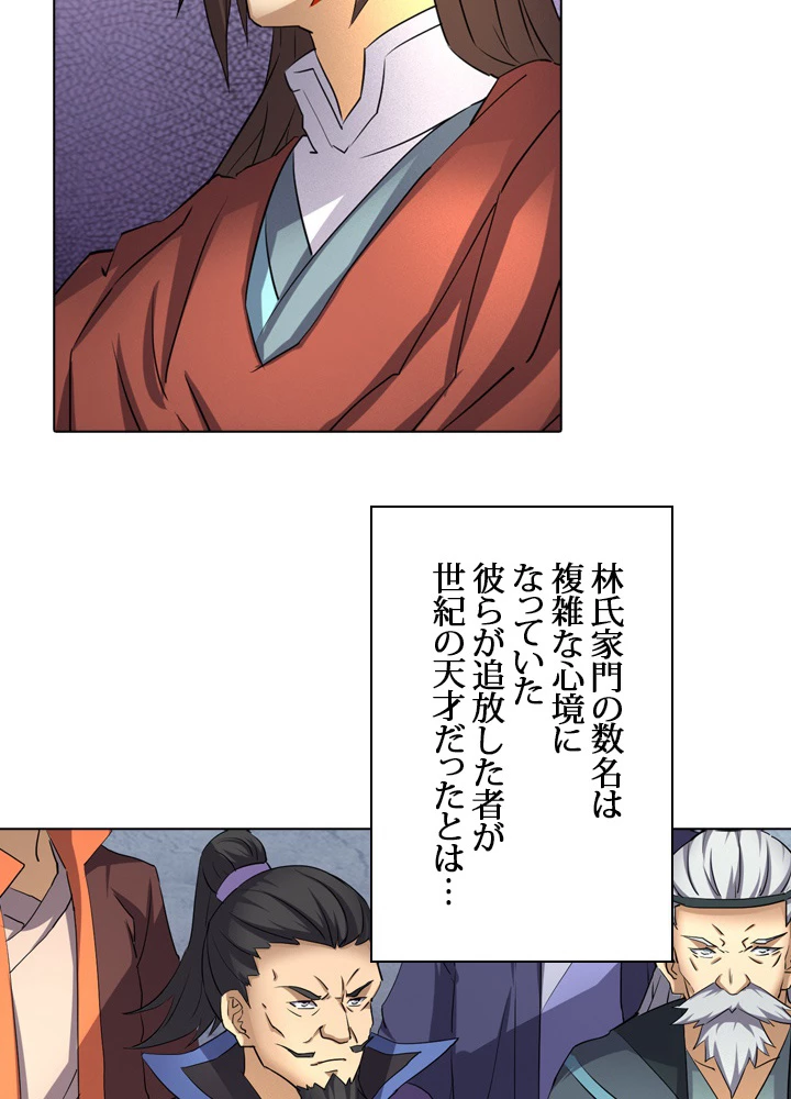 絶世の武魂 47話 - 39