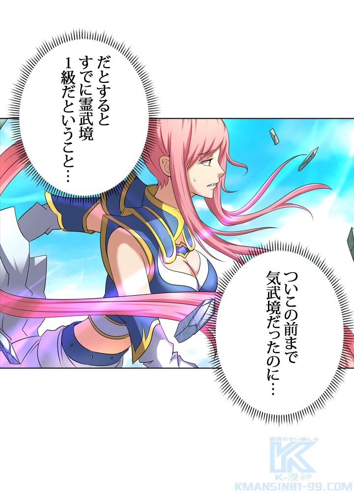 絶世の武魂 51話 - 46