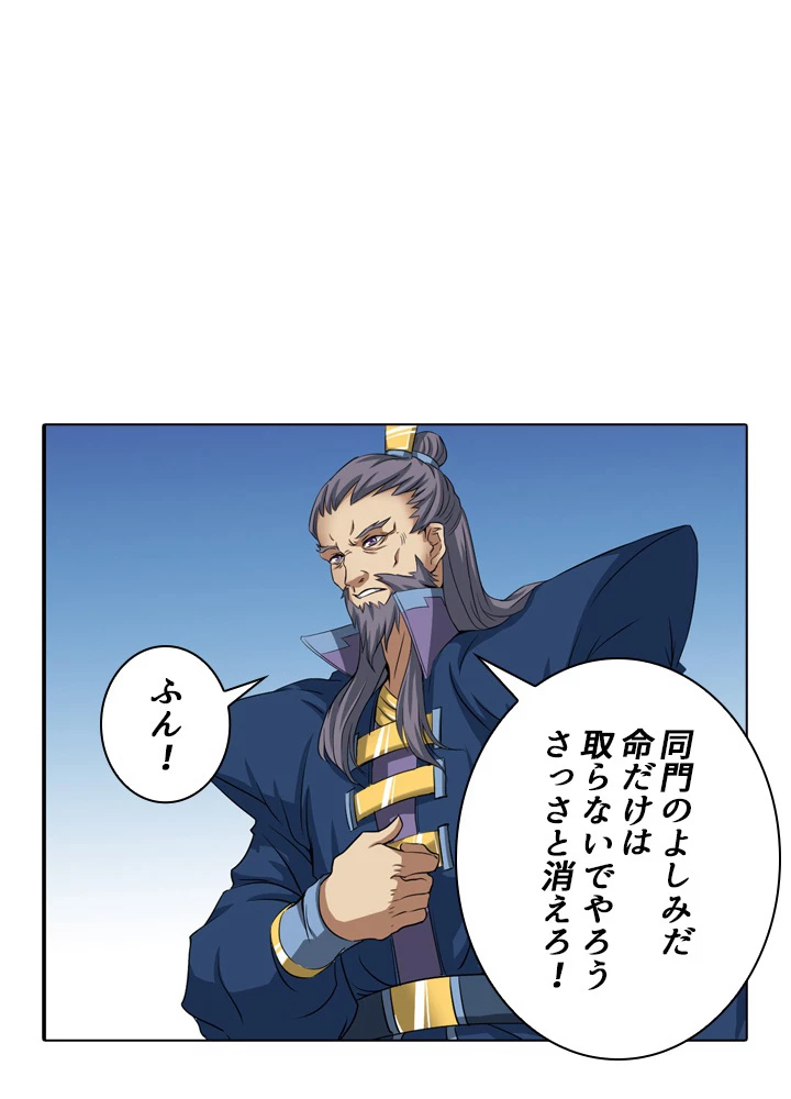 絶世の武魂 35話 - 18