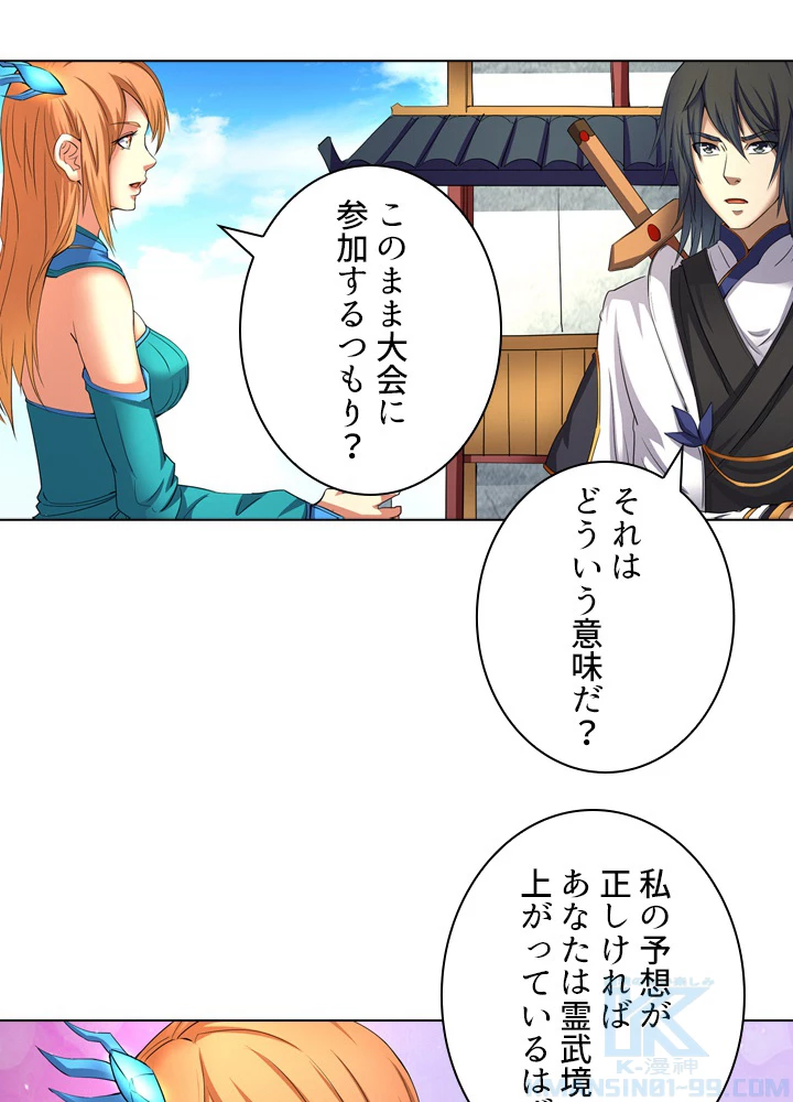 絶世の武魂 40話 - 25