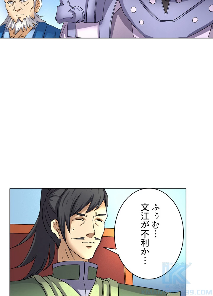 絶世の武魂 43話 - 31