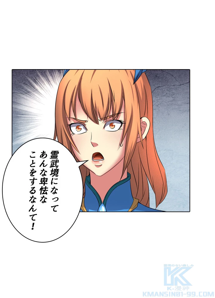 絶世の武魂 42話 - 31