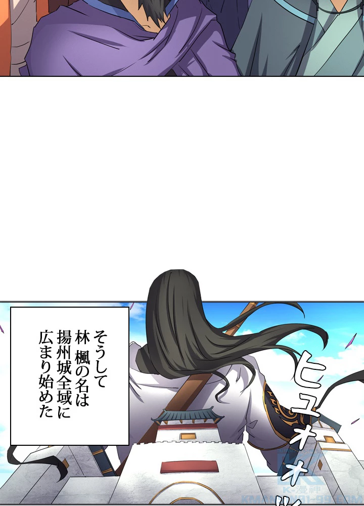 絶世の武魂 47話 - 40