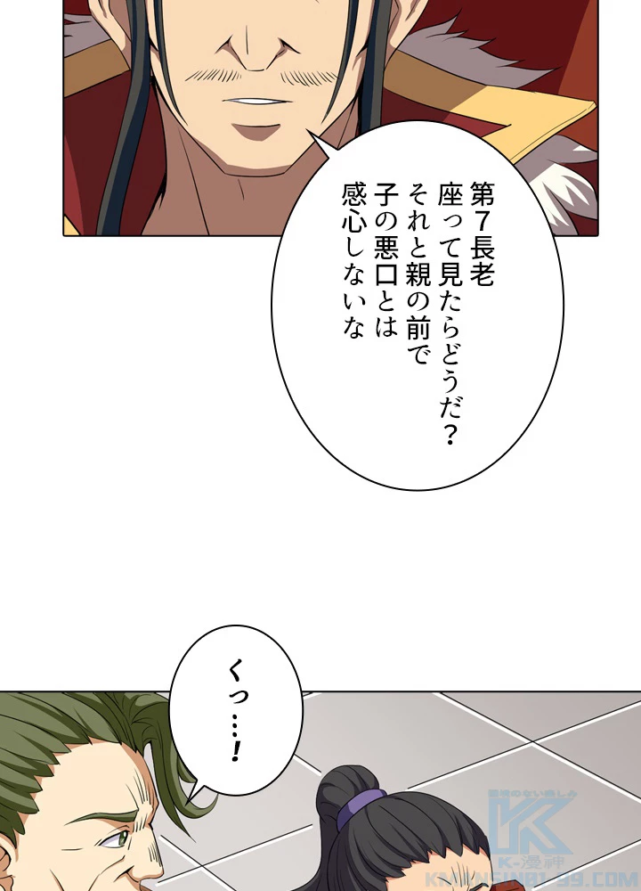 絶世の武魂 32話 - 4