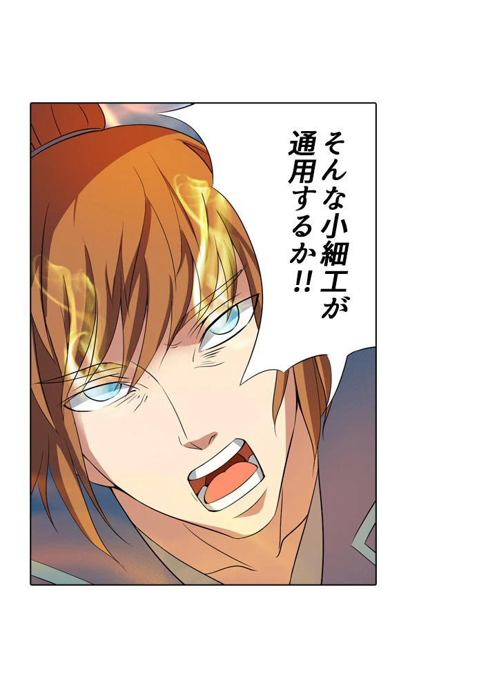 絶世の武魂 33話 - 15