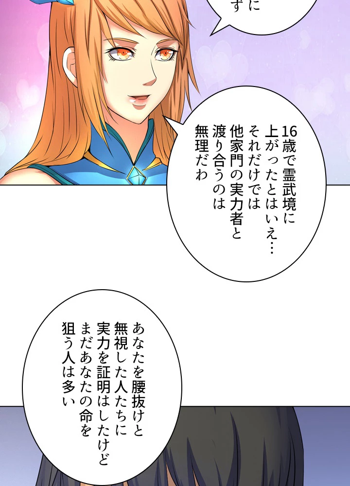 絶世の武魂 40話 - 26