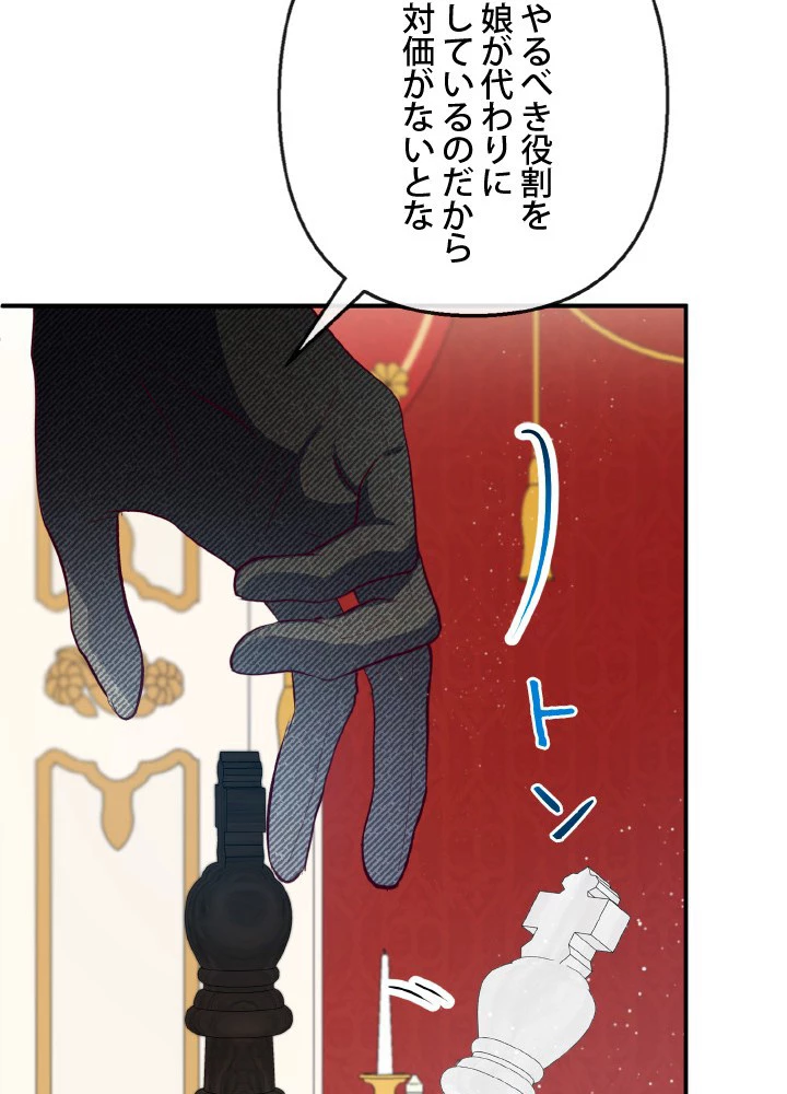 絶世の武魂 44話 - 29