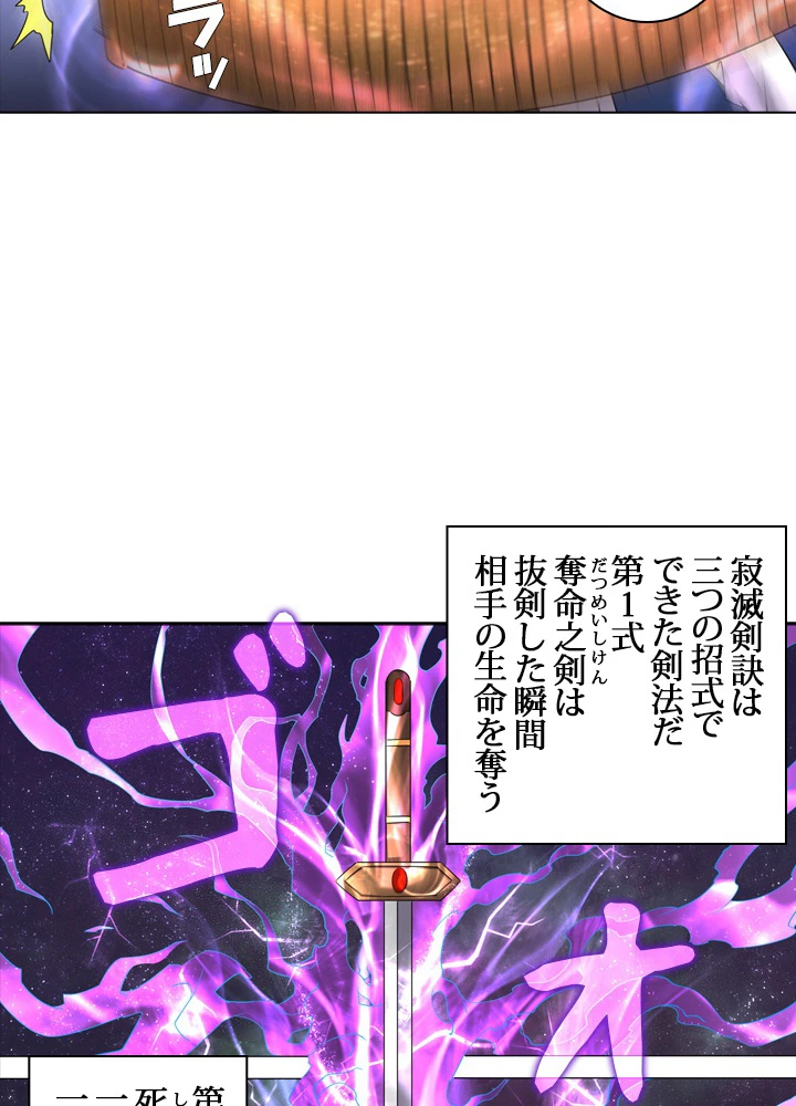 絶世の武魂 50話 - 47