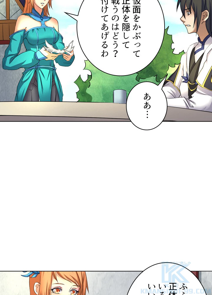 絶世の武魂 40話 - 28