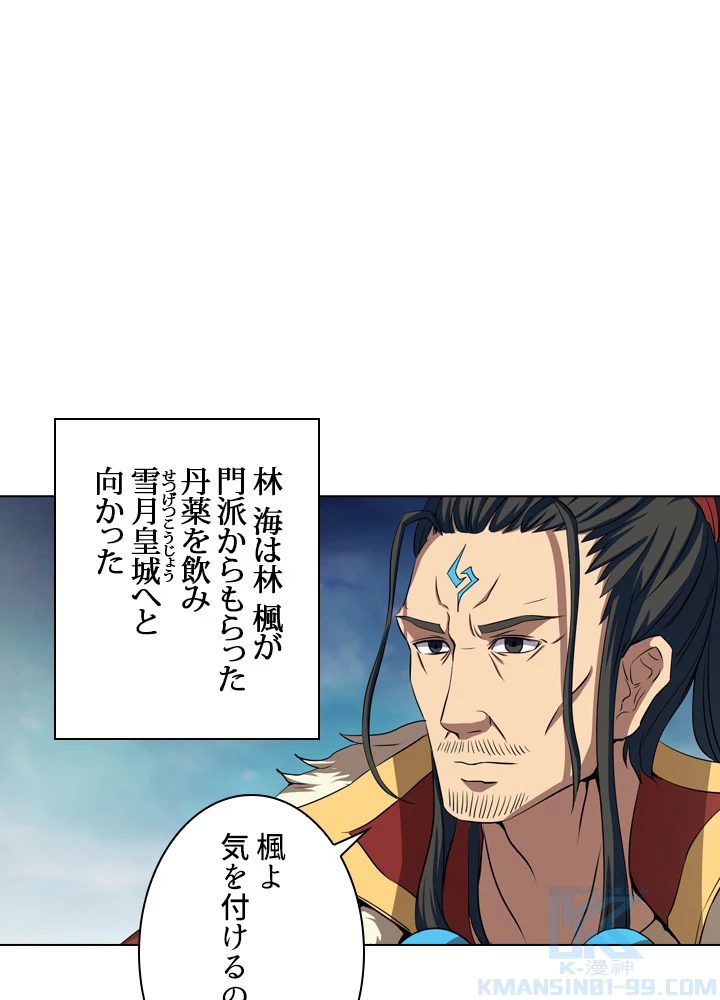 絶世の武魂 35話 - 22