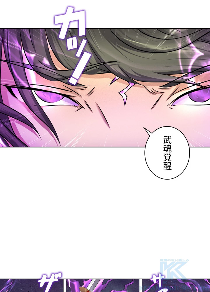 絶世の武魂 50話 - 49