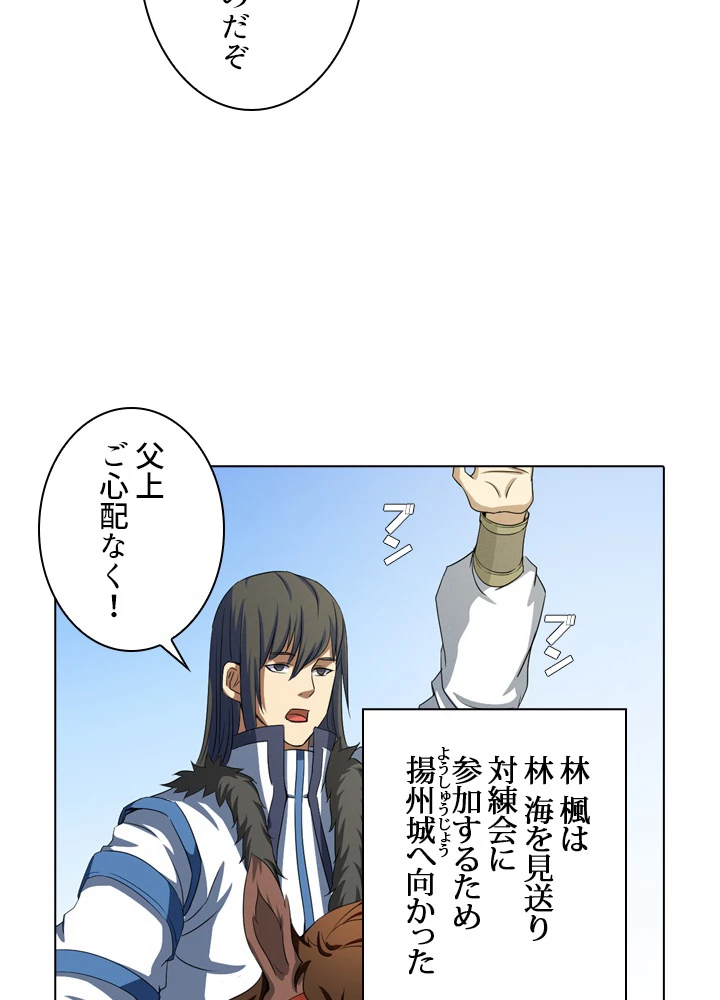 絶世の武魂 35話 - 23