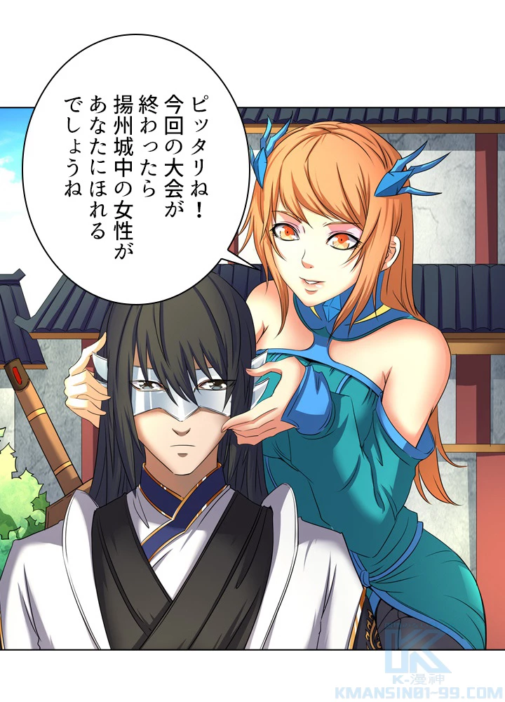 絶世の武魂 40話 - 31