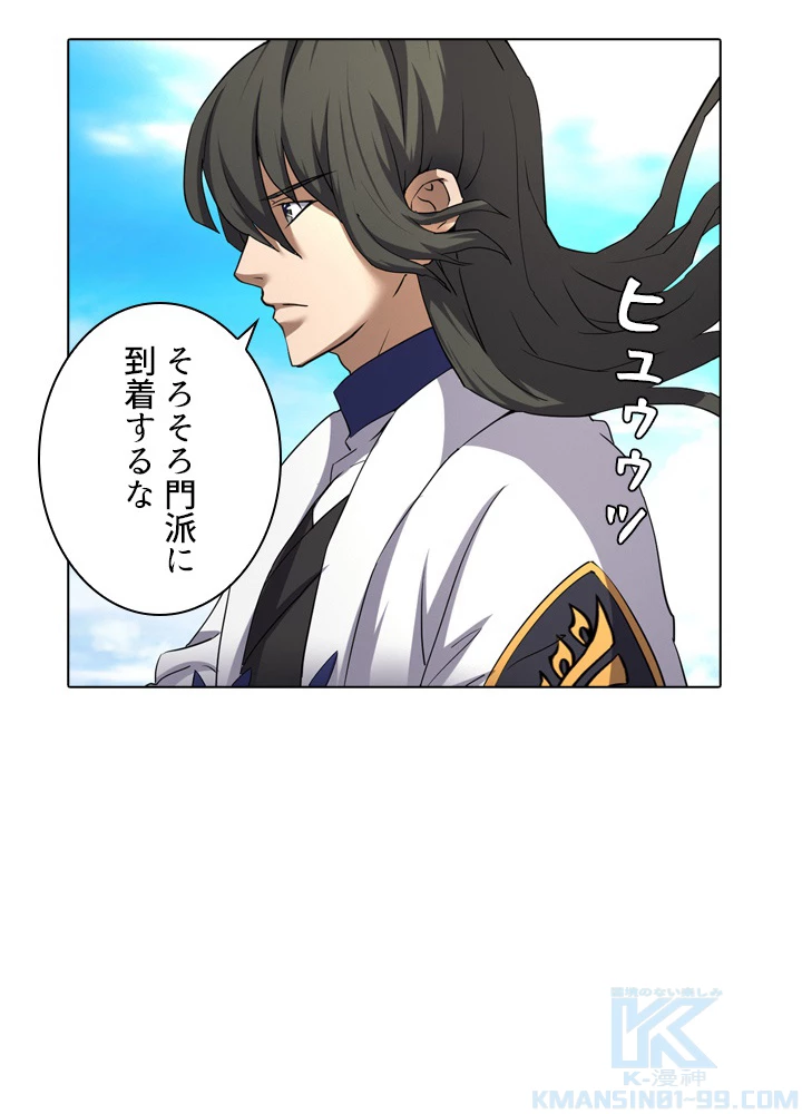 絶世の武魂 47話 - 46