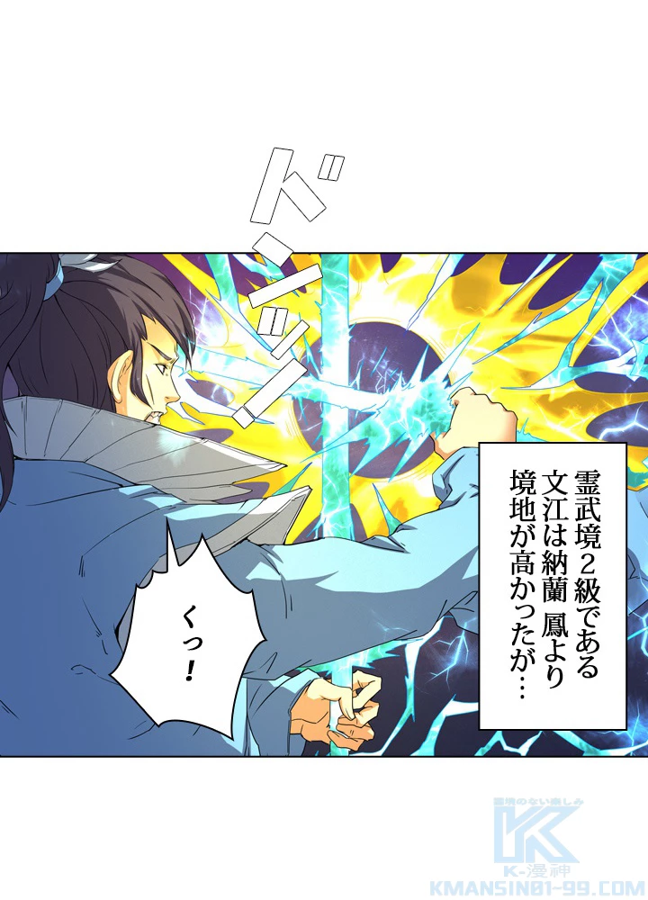 絶世の武魂 43話 - 37