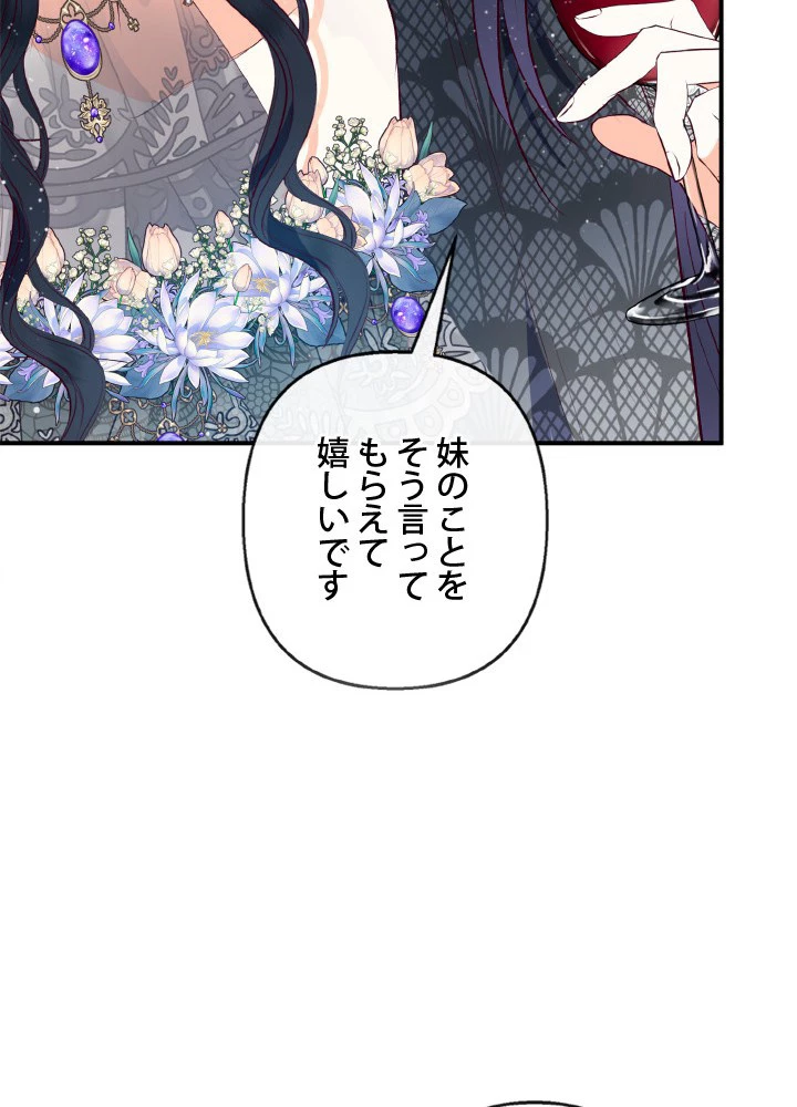 絶世の武魂 44話 - 33