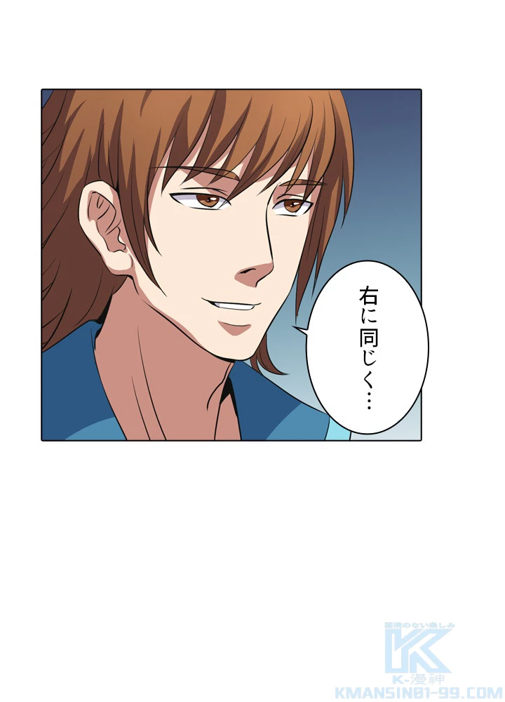 絶世の武魂 32話 - 10