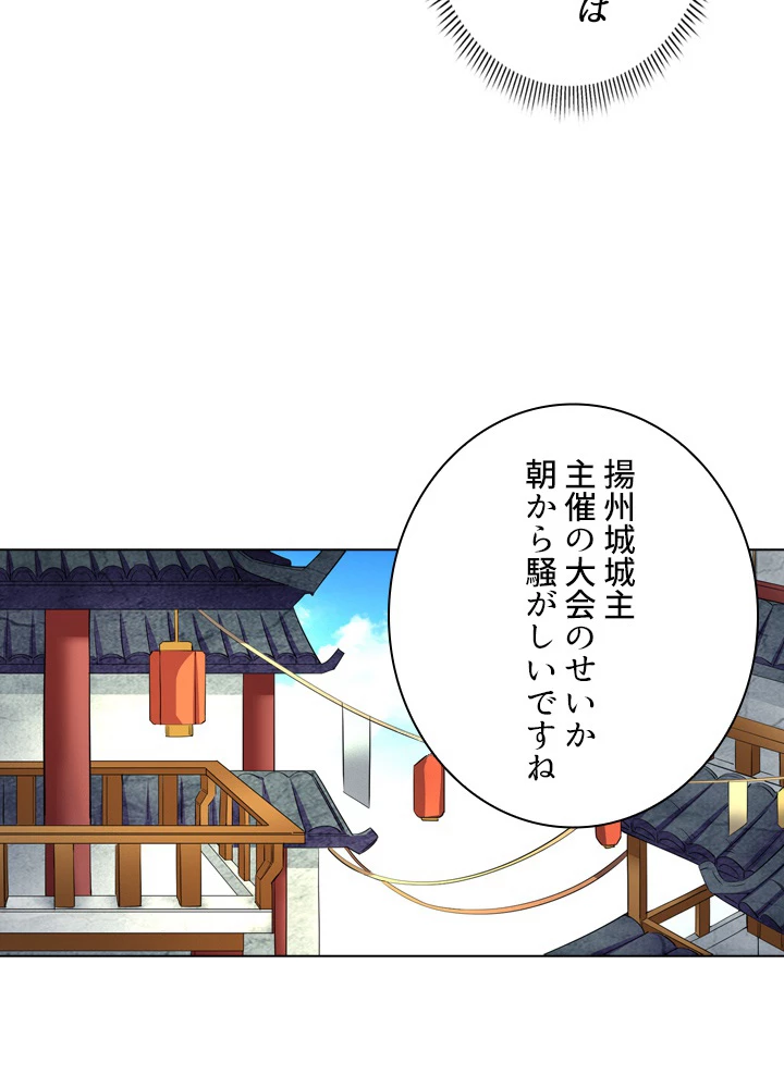 絶世の武魂 40話 - 33