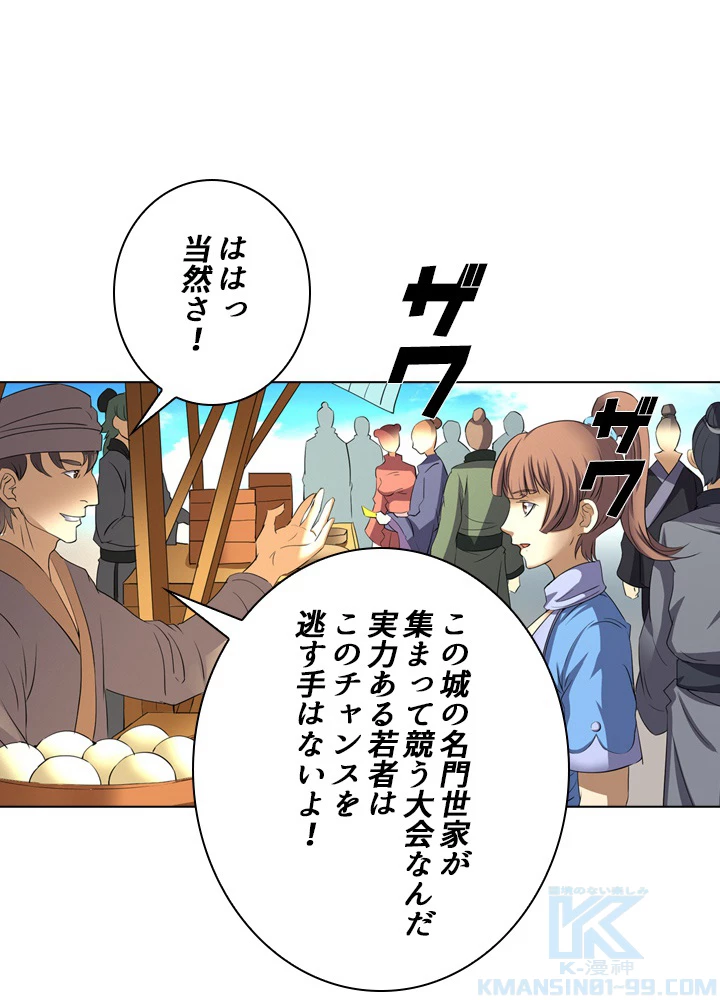 絶世の武魂 40話 - 34