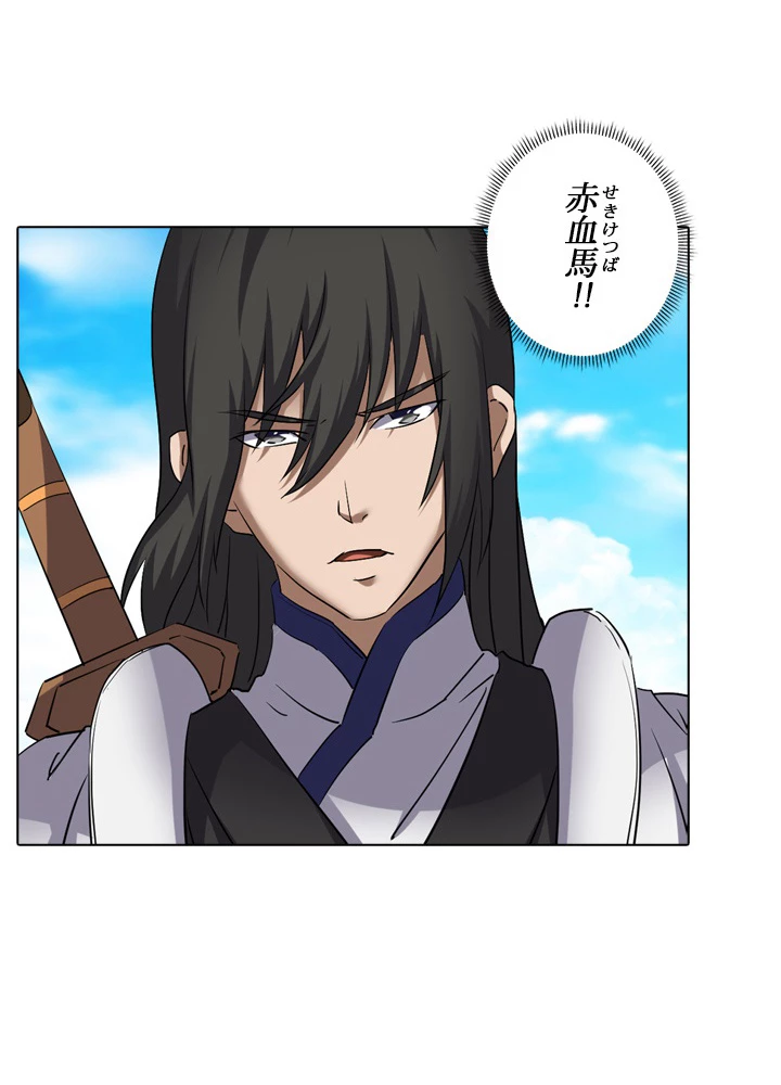 絶世の武魂 47話 - 50