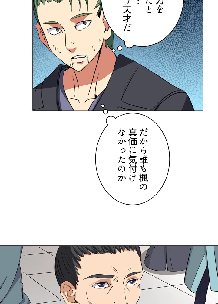 絶世の武魂 31話 - 9