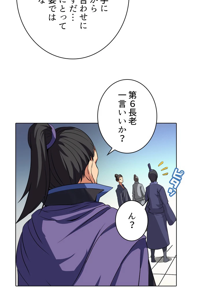 絶世の武魂 32話 - 15