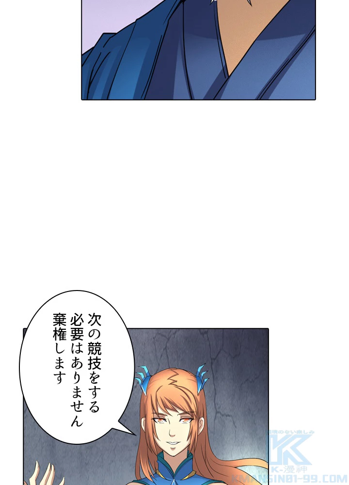 絶世の武魂 43話 - 43