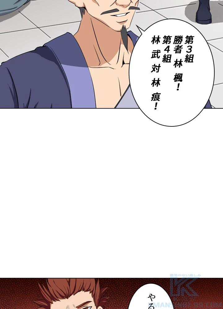 絶世の武魂 31話 - 10