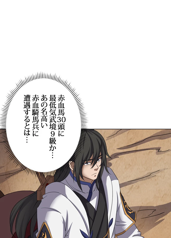 絶世の武魂 47話 - 53