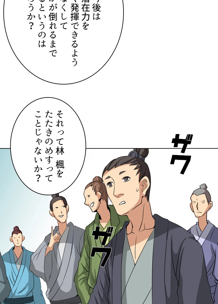 絶世の武魂 32話 - 18