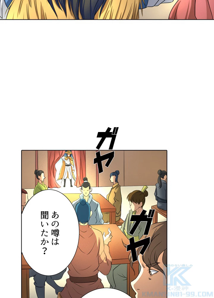 絶世の武魂 35話 - 34