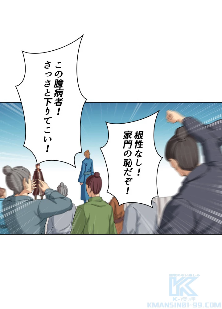 絶世の武魂 31話 - 13