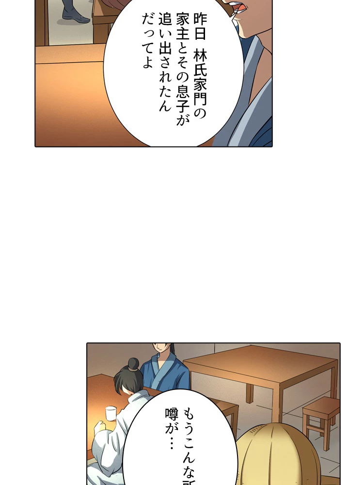 絶世の武魂 35話 - 35