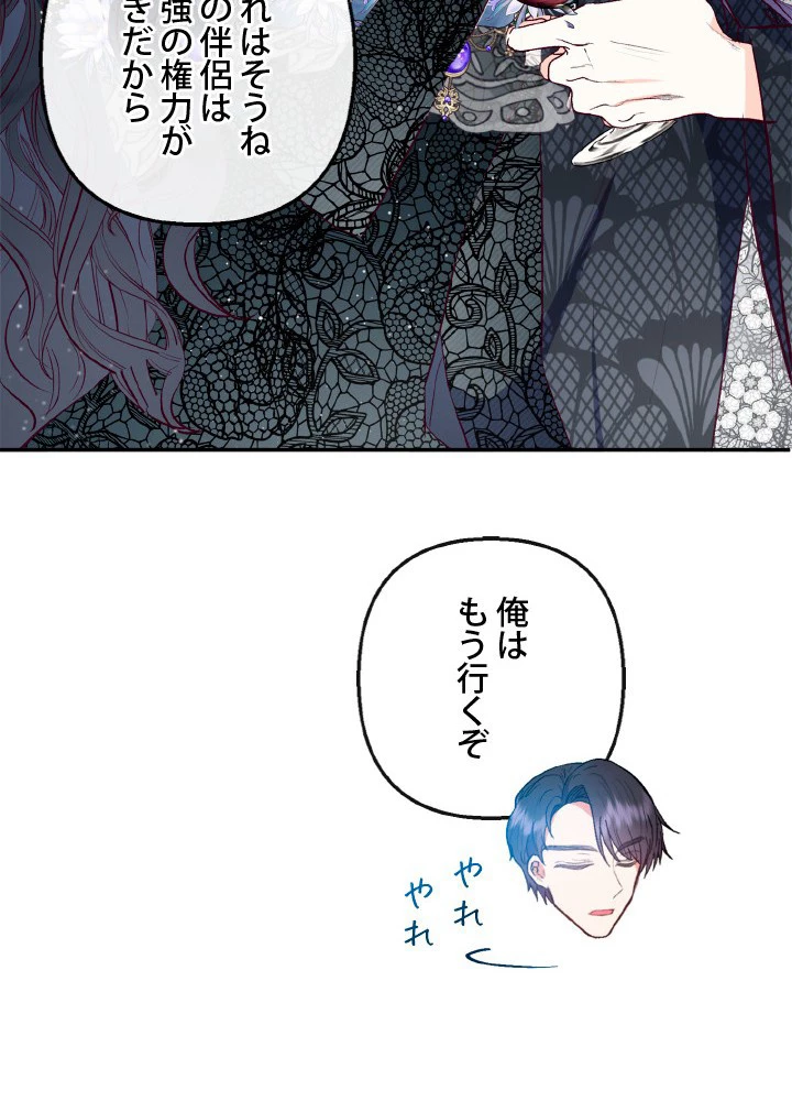 絶世の武魂 44話 - 42