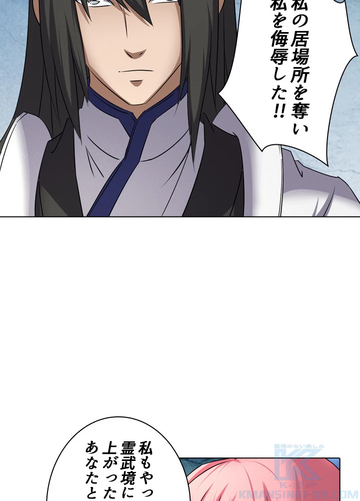 絶世の武魂 50話 - 61