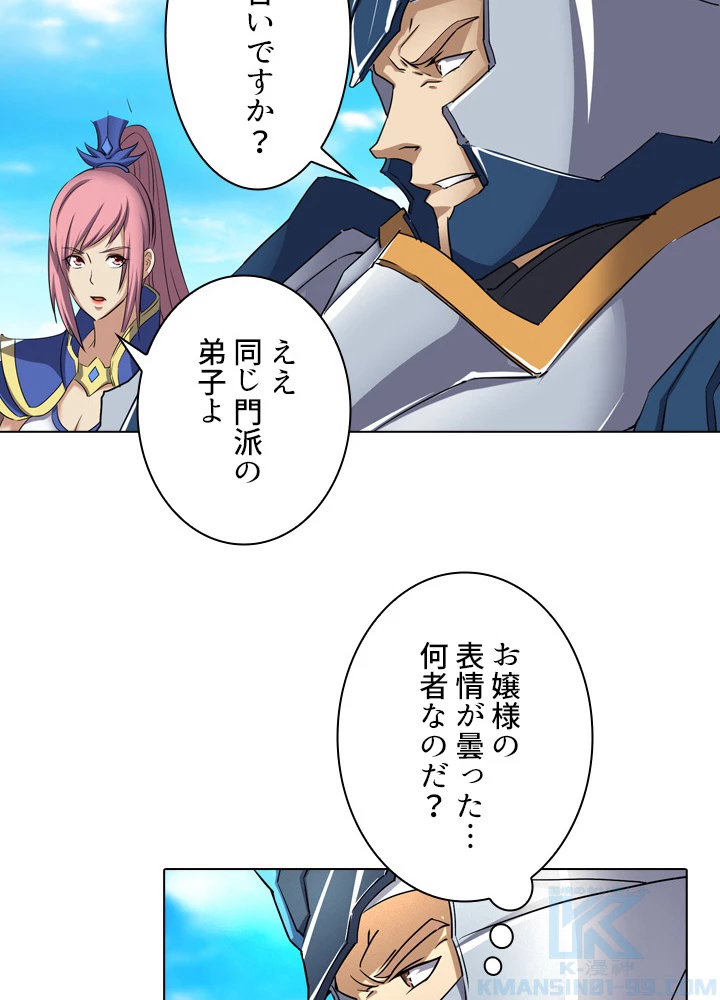 絶世の武魂 47話 - 58