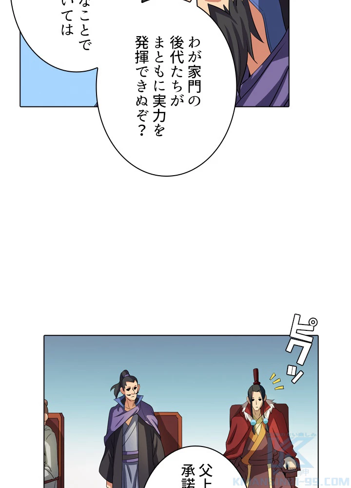 絶世の武魂 32話 - 22