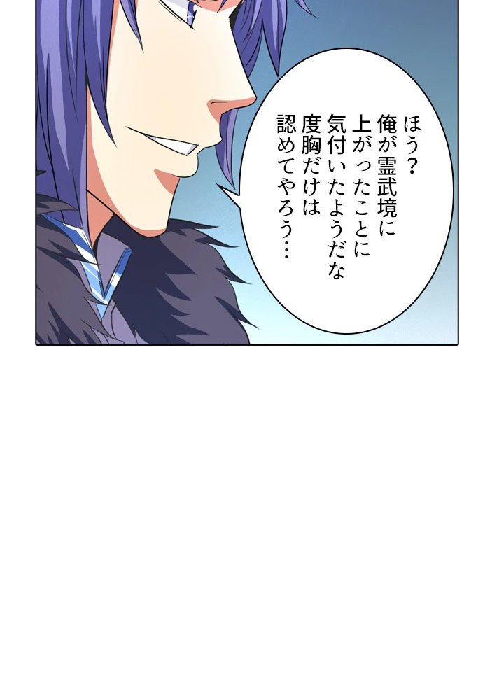 絶世の武魂 33話 - 33