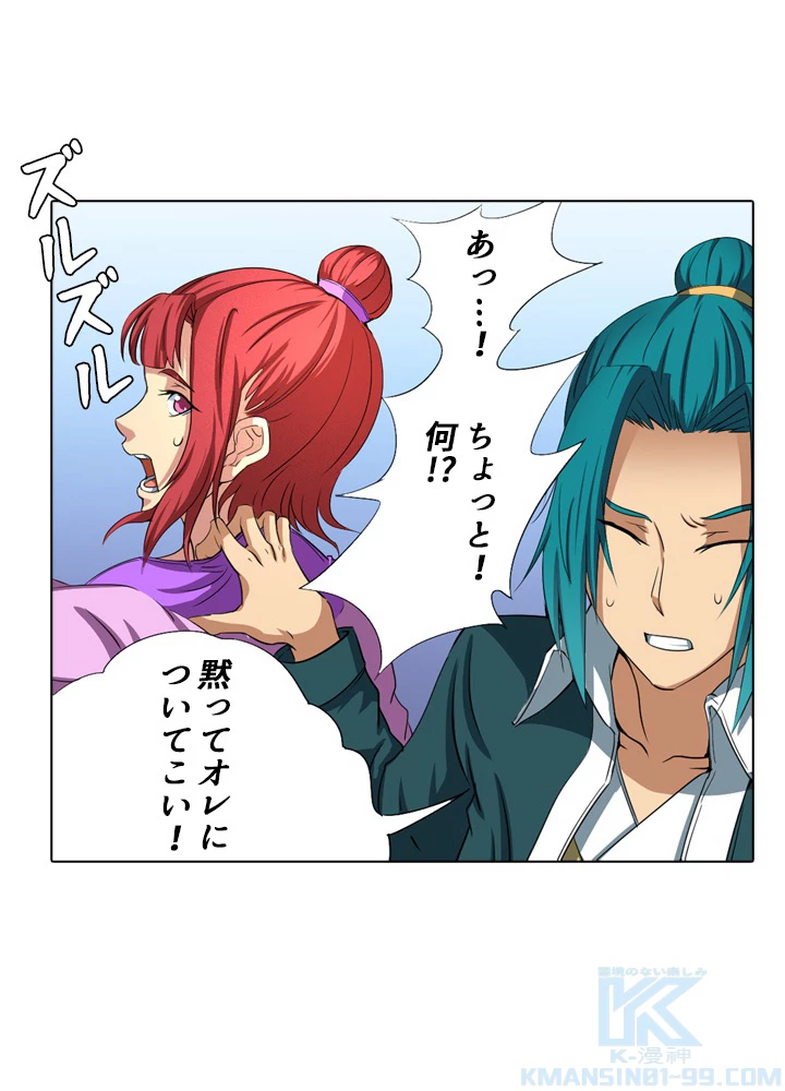 絶世の武魂 36話 - 40