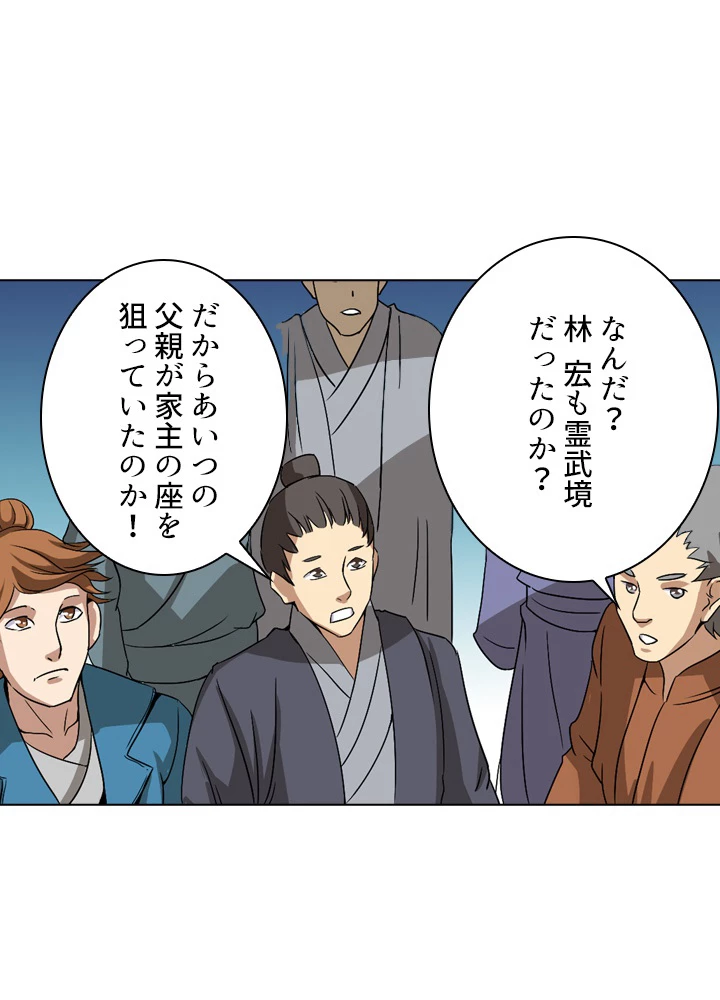 絶世の武魂 33話 - 35