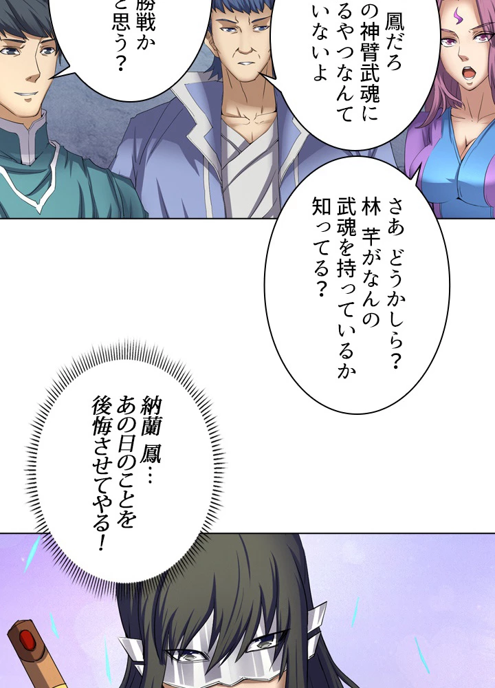 絶世の武魂 43話 - 53