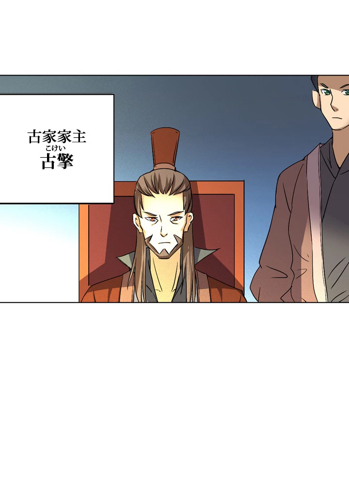 絶世の武魂 40話 - 48