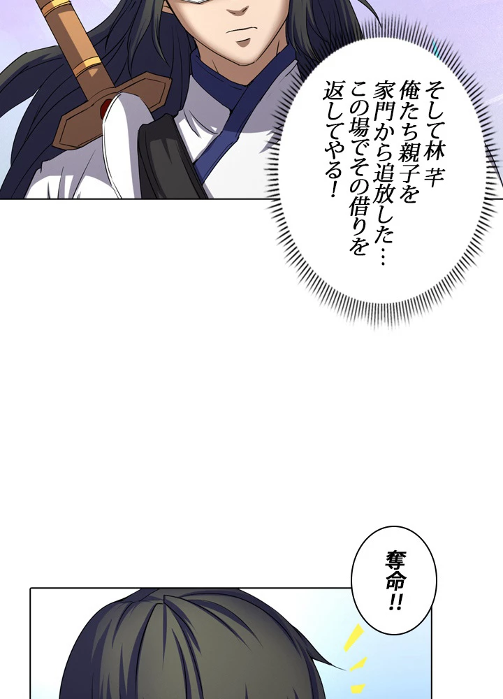 絶世の武魂 43話 - 54