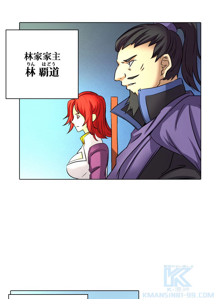 絶世の武魂 40話 - 49