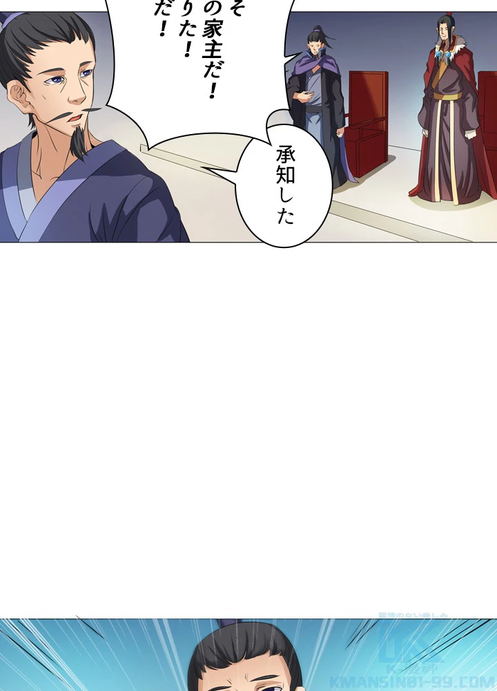 絶世の武魂 32話 - 28