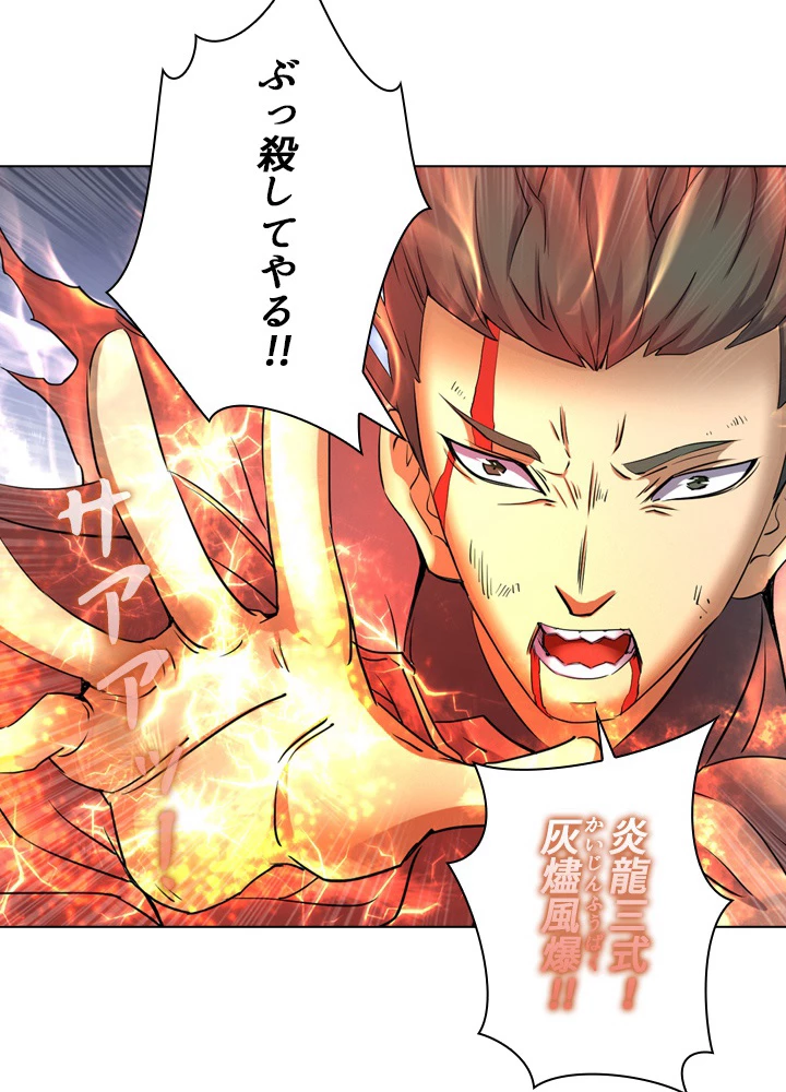 絶世の武魂 42話 - 56