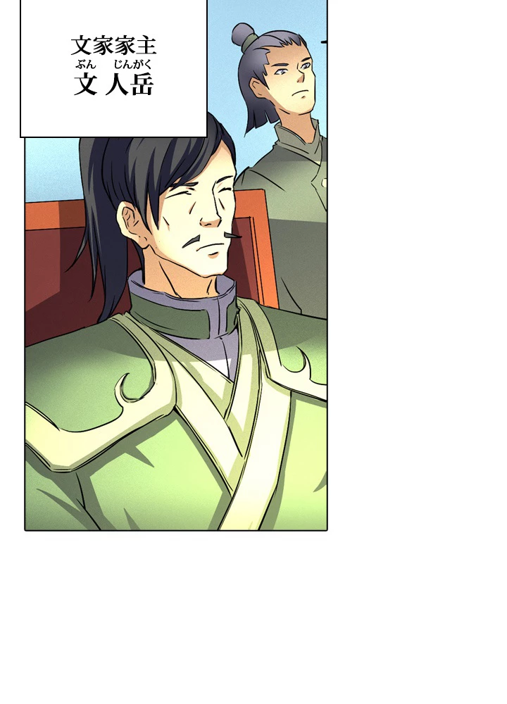 絶世の武魂 40話 - 50