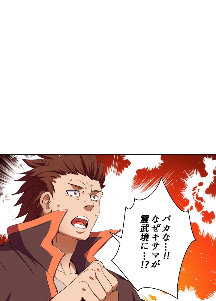 絶世の武魂 31話 - 23