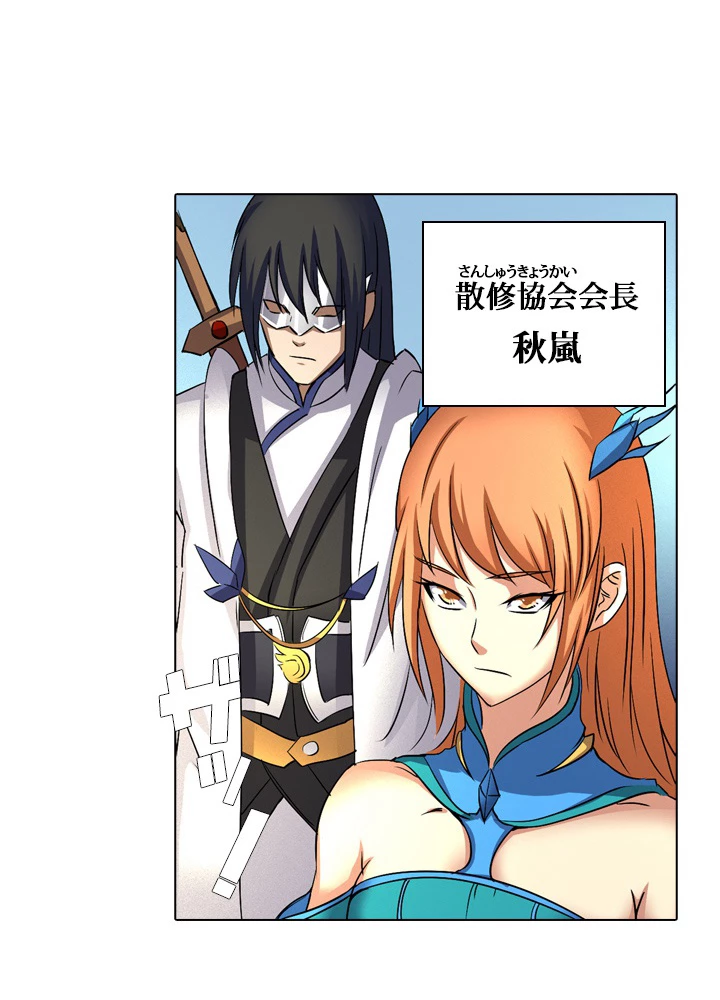 絶世の武魂 40話 - 51