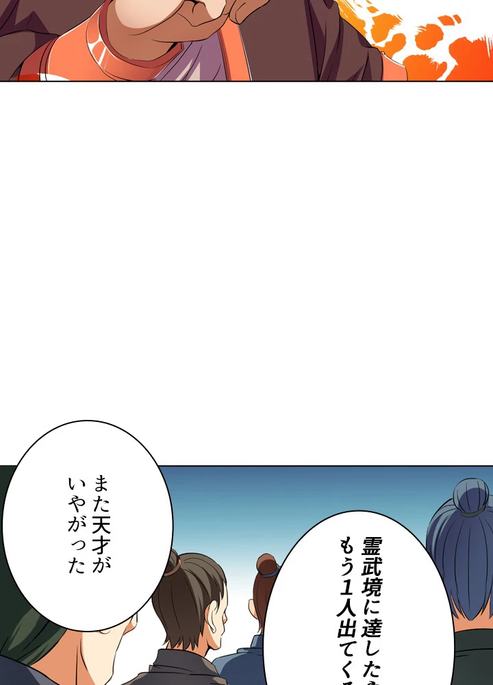 絶世の武魂 31話 - 24